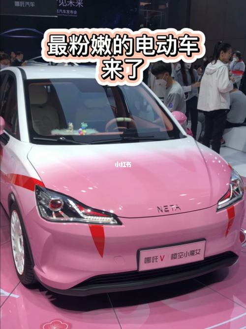 最粉嫩的电动车来了_电动车_适合女生开的车_汽车