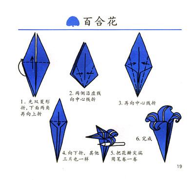 百合花的手工折纸