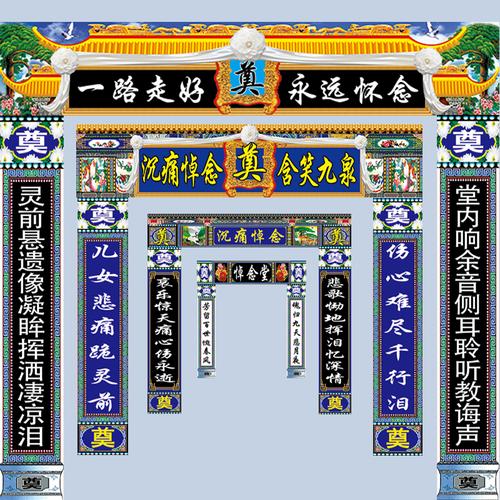 大门横幅对联定做白事殡葬挽联灵堂布写真布贡缎布灵堂布置全套 - 孝
