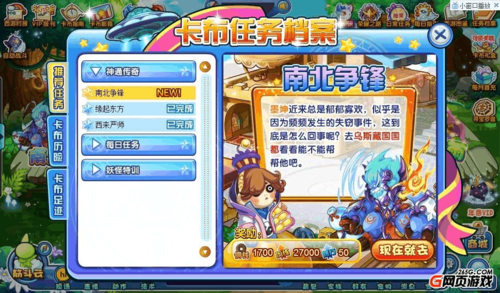 卡布西游 4 18新任务南北争锋