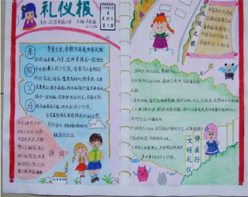 文明礼貌手抄报精美模板5张