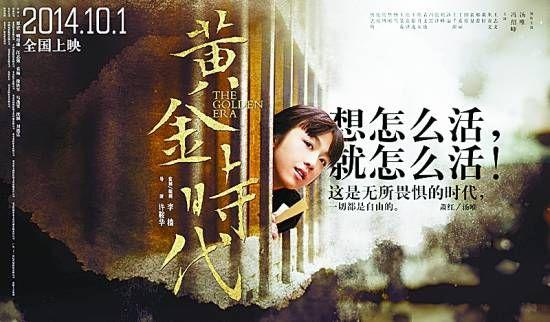 十一长假 文艺青年看《黄金时代》