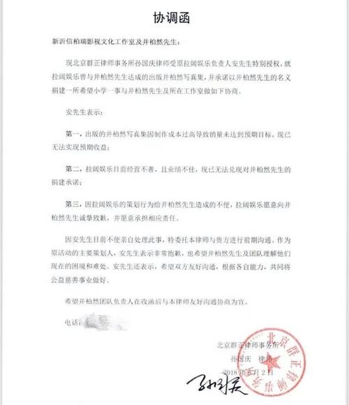 声明中还晒出和拉阔娱乐的协调函,对方已向井柏然道歉,并愿意承担相应