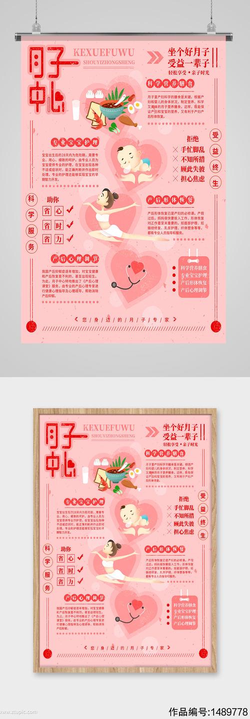 月子中心孕妇产后护理母婴手绘插画海报