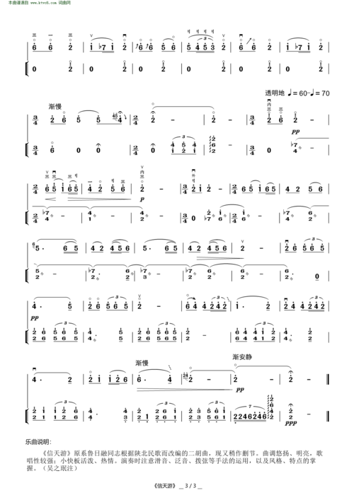 信天游 二胡曲