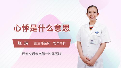 心悸是什么意思心血管内科