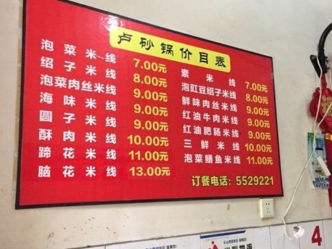 卢记砂锅米线