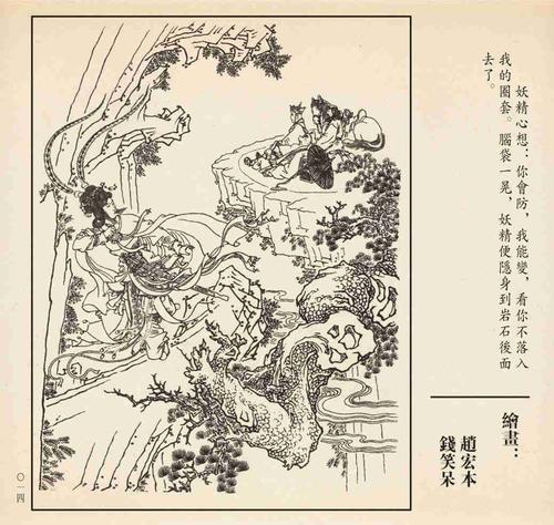 连环画孙悟空三打白骨精