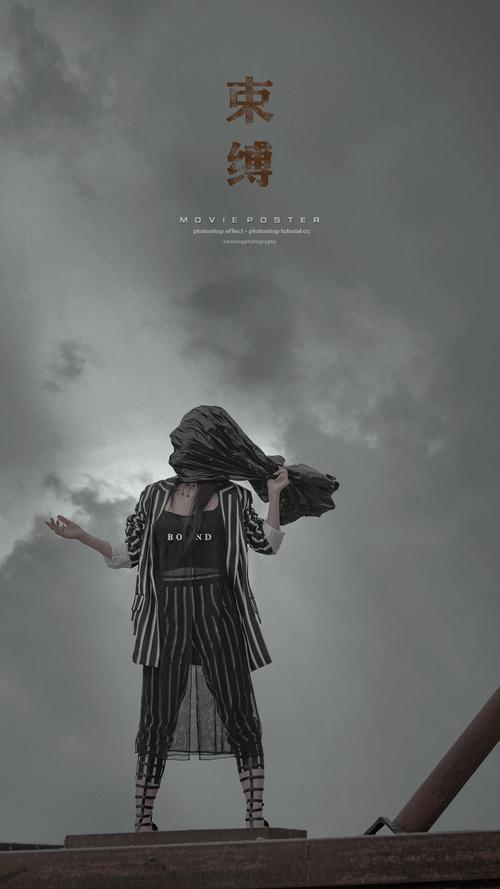 【束缚与挣脱】