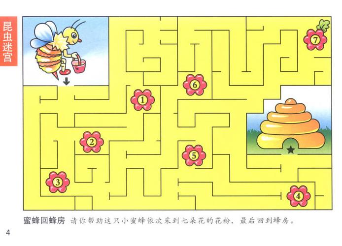 儿童智力迷宫大全2