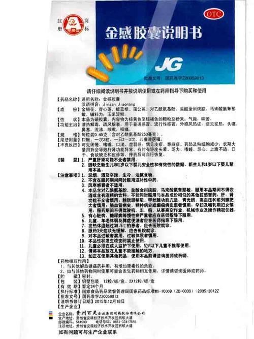 金感胶囊(百灵鸟)金感胶囊 0.45g*24粒/盒[价格,多少