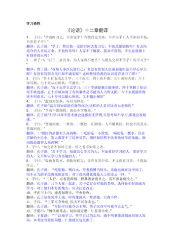 论语十二章翻译及原文.doc