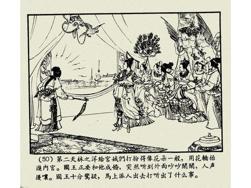 连环画---《女儿国》