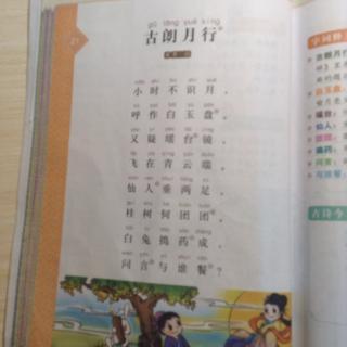 古朗月行-唐.李白