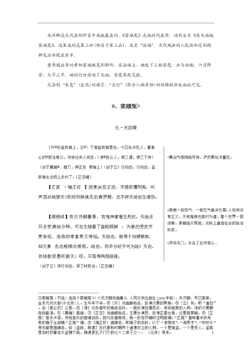 9课窦娥冤节选电子课文.doc