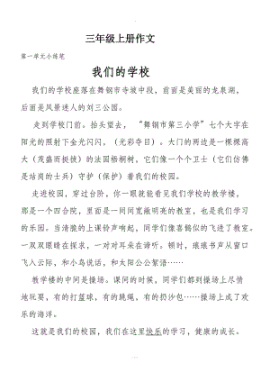 三年级上册小练笔
