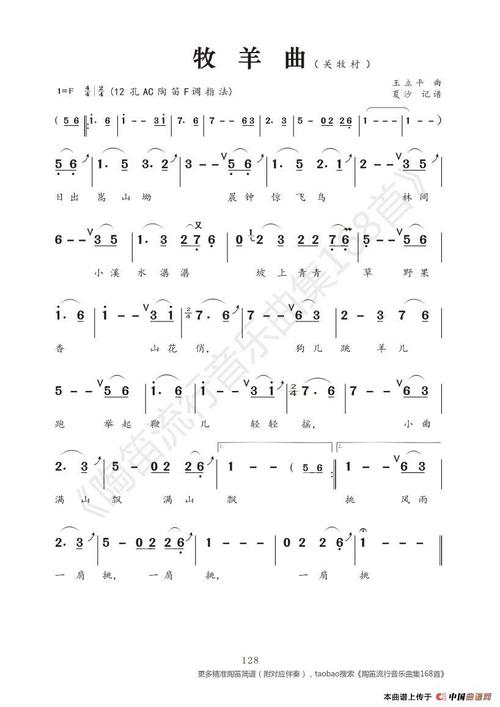 牧羊曲古筝谱/简谱_找歌谱网