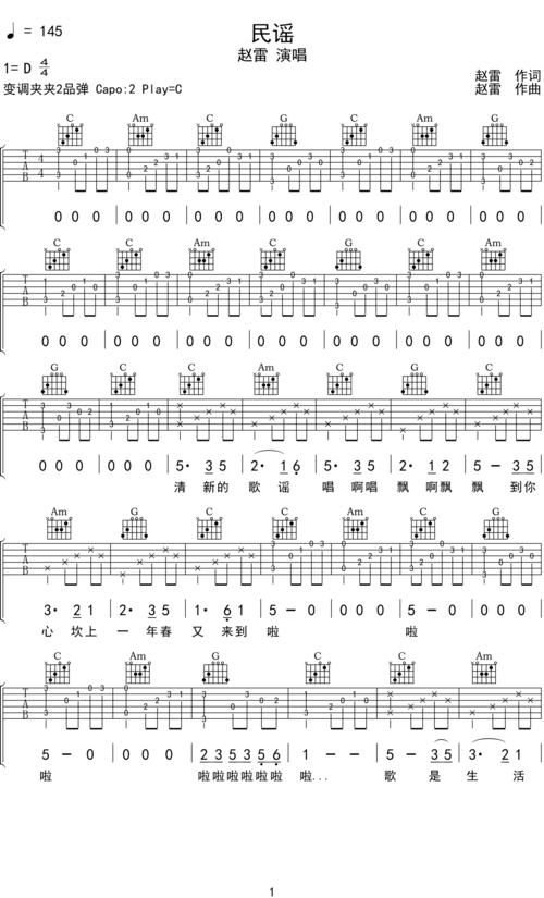 赵雷《民谣》吉他谱c调吉他弹唱谱