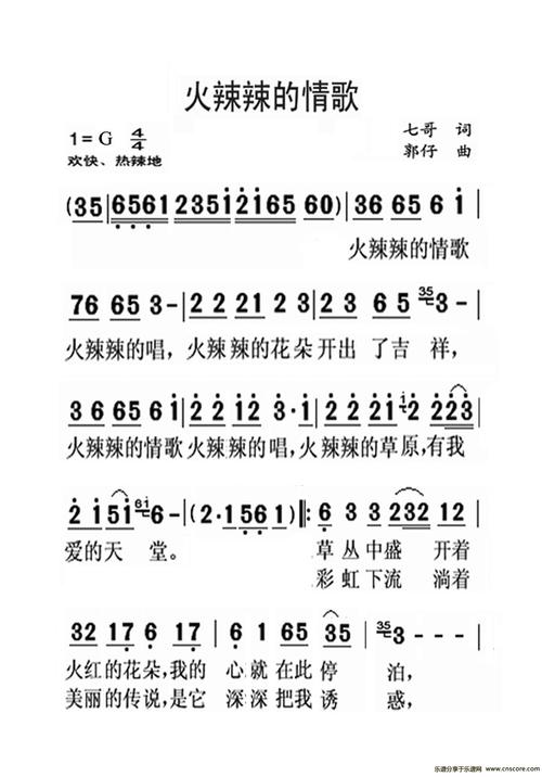 曲谱名:火辣辣的情歌老年人特大字版简谱
