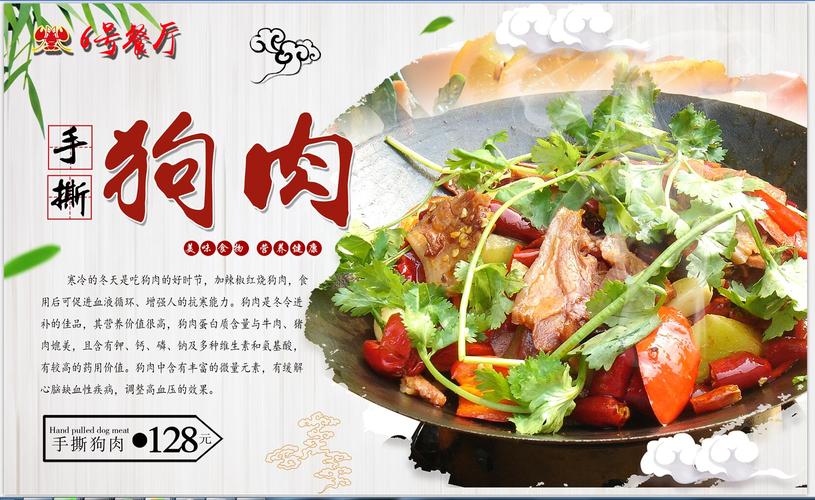 星期六手撕狗肉,原价128,特价77