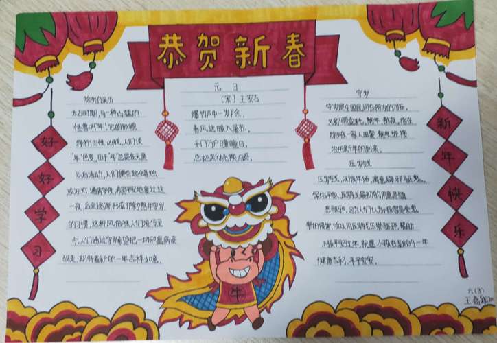 喜迎春节,手绘快乐