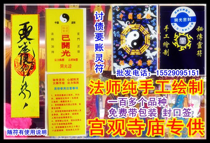 要账符欠债还钱符欠账欠钱不还符催债符讨债符咒灵符无效退款技巧