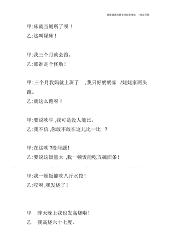 小学生相声吹牛pdf4页