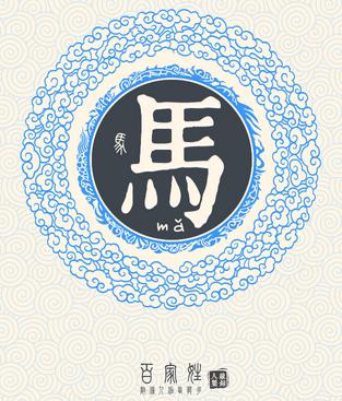 姓马在五行中属什么名字好听的名字大全姓王的马宝宝名字大全五行属金