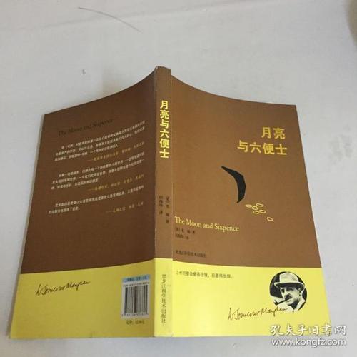 毛姆经典作品月亮与六便士