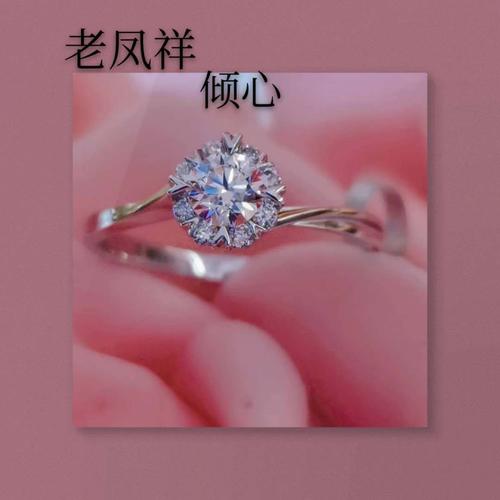 老凤祥钻石戒指,经典的造型,低调奢华的诠释,一生只送一人的钻戒