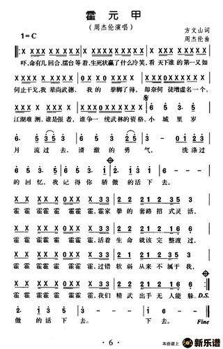 歌曲霍元甲的简谱歌谱下载