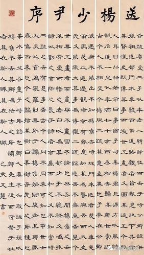 楷书 《祭十二郎文(节选)》 局部