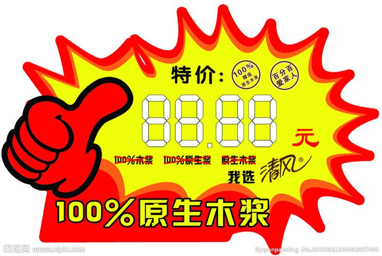 价格签图片