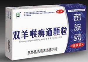 双羊喉痹通颗粒