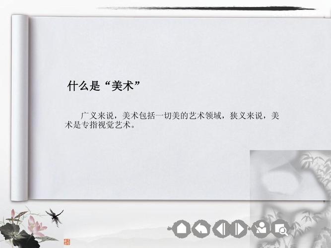近现代绘画篇 什么是"美术" 广义来说,美术包括一切美的艺术领域,狭义