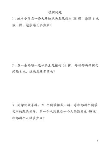 四年级奥数之植树问题