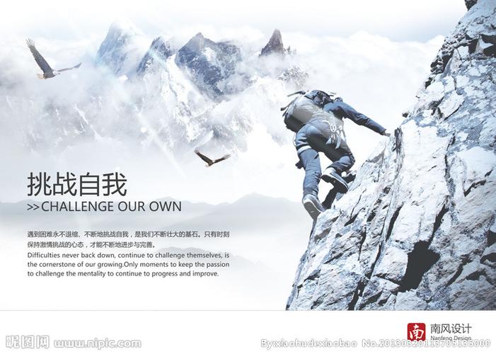 企业文化 挑战自我图片