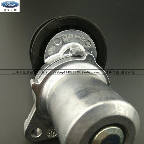 福特致胜s-max麦柯斯2.3l发电机皮带张紧轮调整轮过渡轮涨紧器