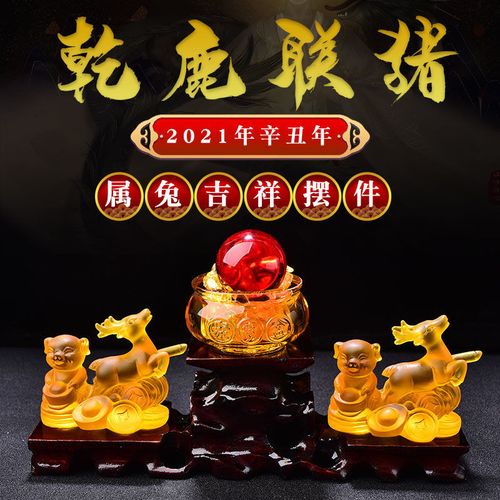 2021年属兔吉祥头像,属兔微信头像吉利 乾鹿联猪琉璃摆件2021牛年属兔人吉祥物礼物客厅装饰品