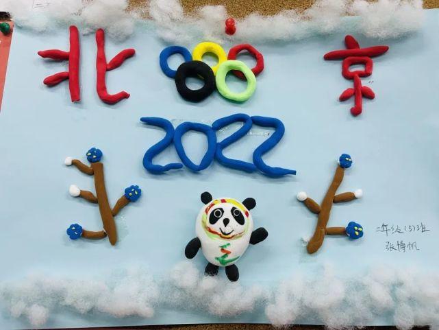 裕华区阳光小学"魅力冬奥 圆梦冰雪"文化艺术作品评选
