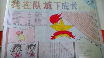 在队旗下成长主题手抄报