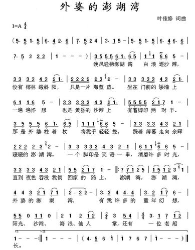 《外婆的澎湖湾》_歌谱简谱_歌词简介_曲谱资料