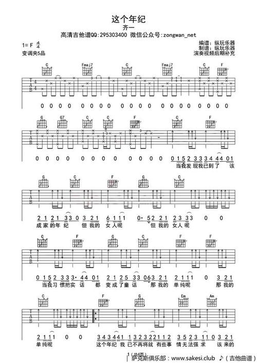这个年纪吉他谱