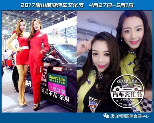 2017唐山车展在南湖:美女双胞胎,邀你做网红