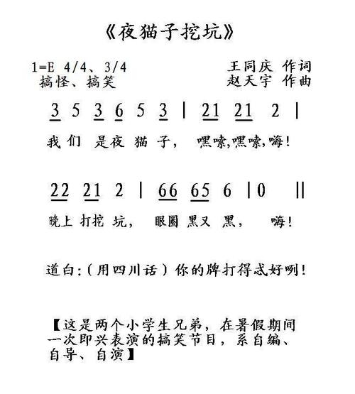 夜猫子挖坑 歌谱 简谱
