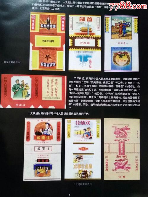 烟标收藏大全_价格230.0000元_第3张_7788收藏__中国收藏热线