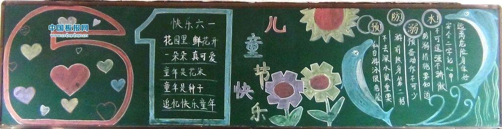 六一儿童节黑板报的字怎么写