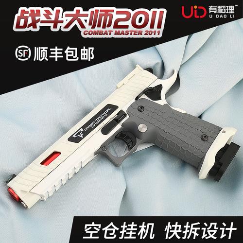 塔兰udl2011战斗大师战术软弹枪抛壳空仓挂机手动枪玩具仿真模型