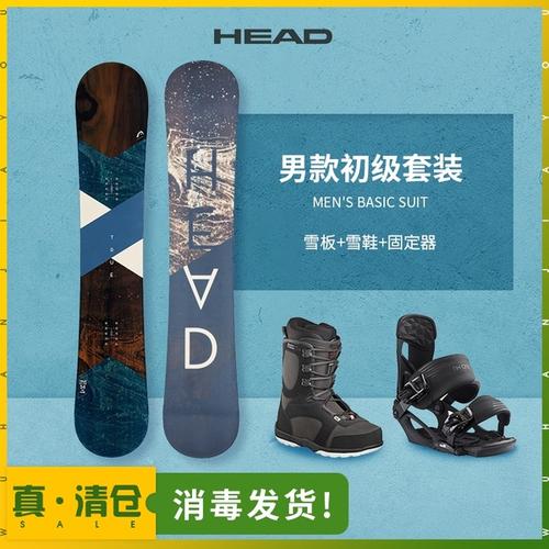 购客备套装固定器鞋head海德滑雪装全套单板滑雪板雪鞋男三件雪板套