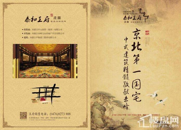 赤峰泰和王府庄园相册_户型图_实景图-赤峰楼盘网